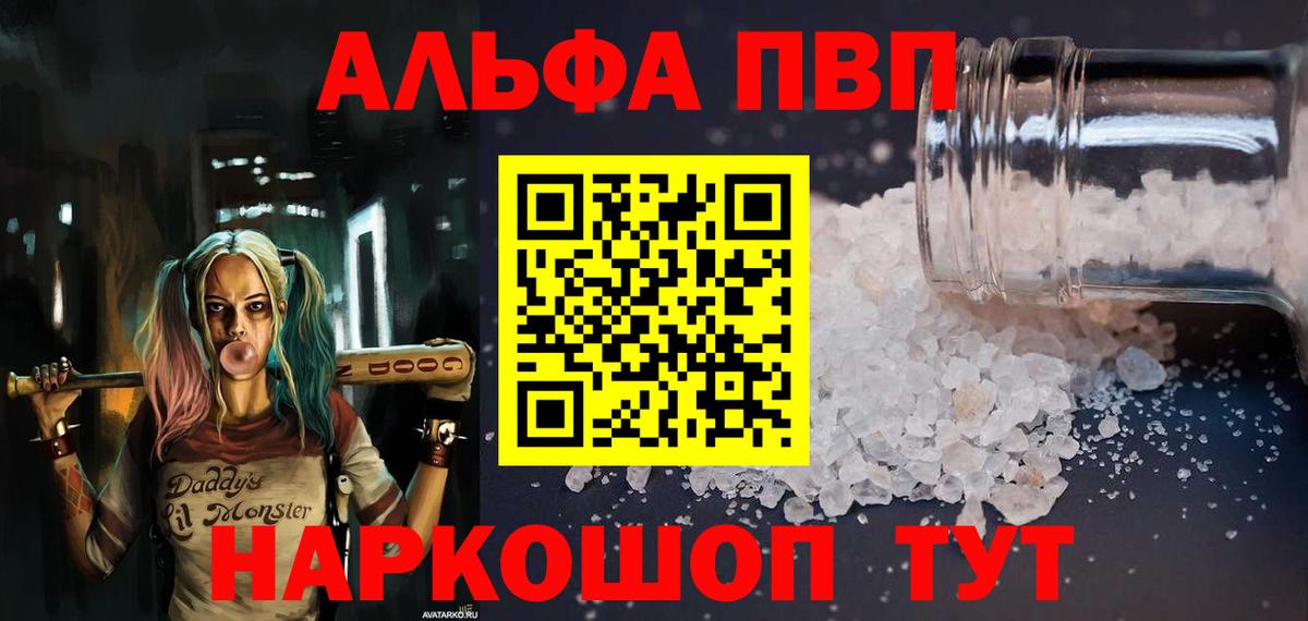 APVP Crystall  A-PVP Соль  Саянск  Вход с VPN 
