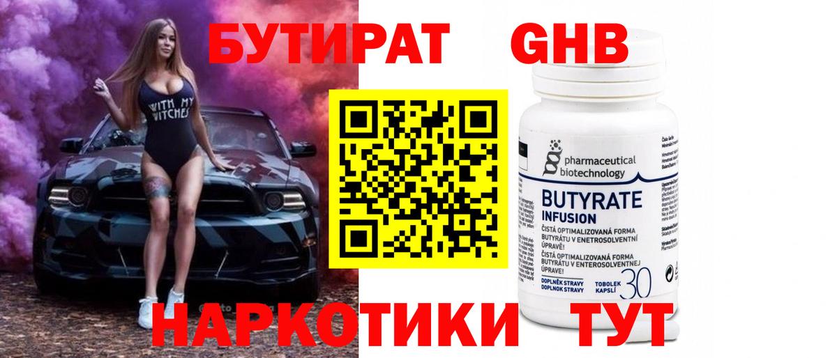 БУТИРАТ GHB  Вход с VPN  Саянск 