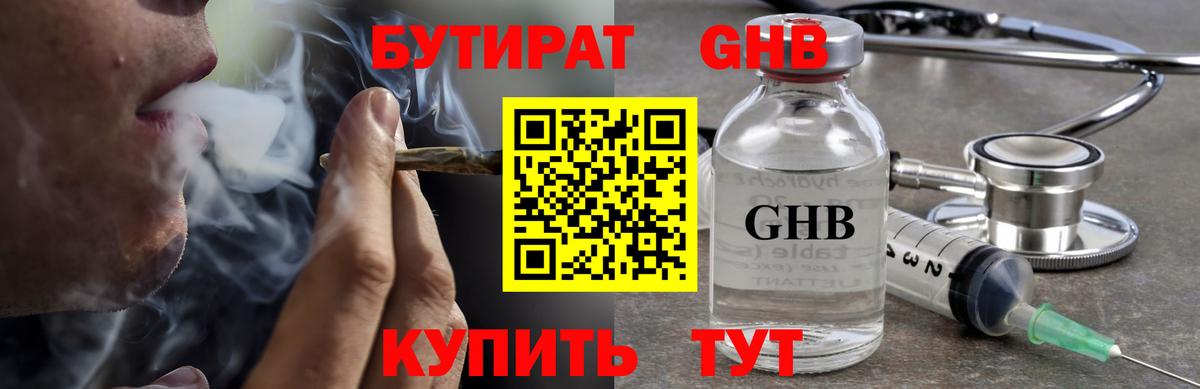 Бутират буратино Саянск