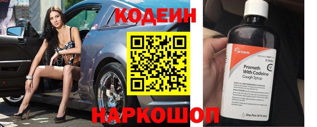 Codein напиток Lean (лин)  Кодеиновый сироп Lean напиток Lean (лин)  Саянск  Вход с VPN 