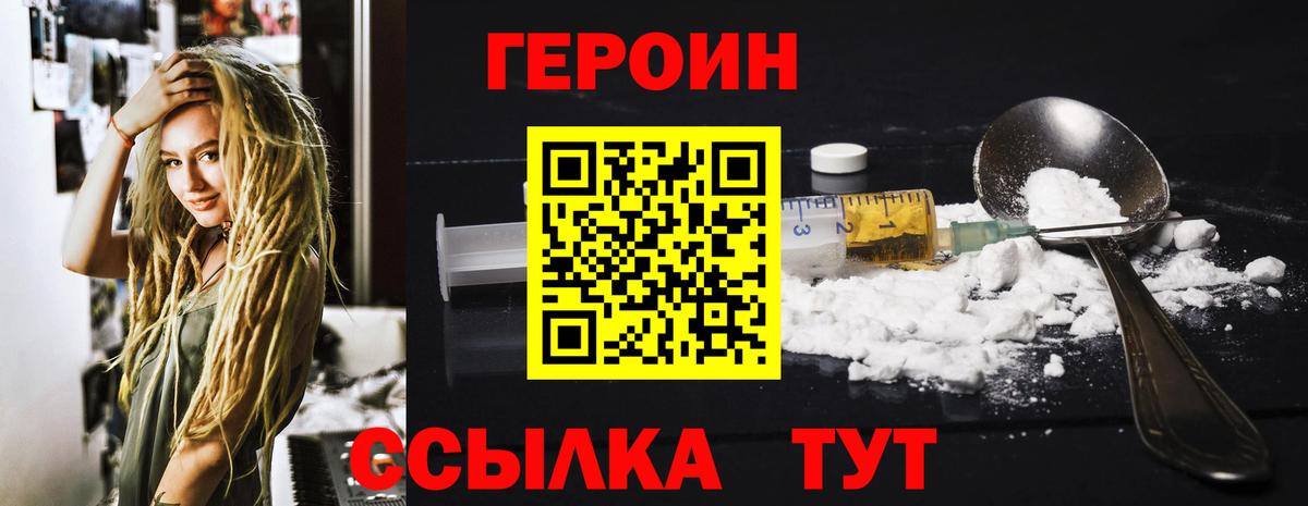 ГЕРОИН афганец  Вход с VPN  Саянск 