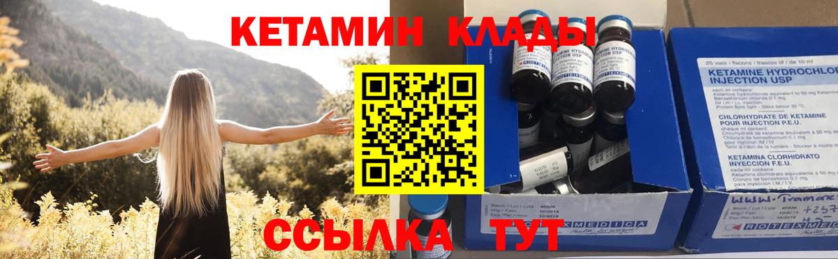 Кетамин VHQ  Кетамин ketamine  Вход с VPN  Саянск 